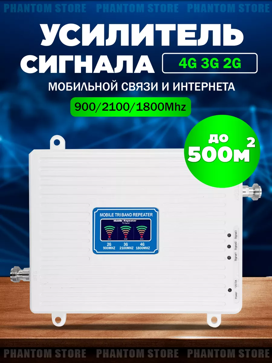 Усилитель сотовой связи и интернета