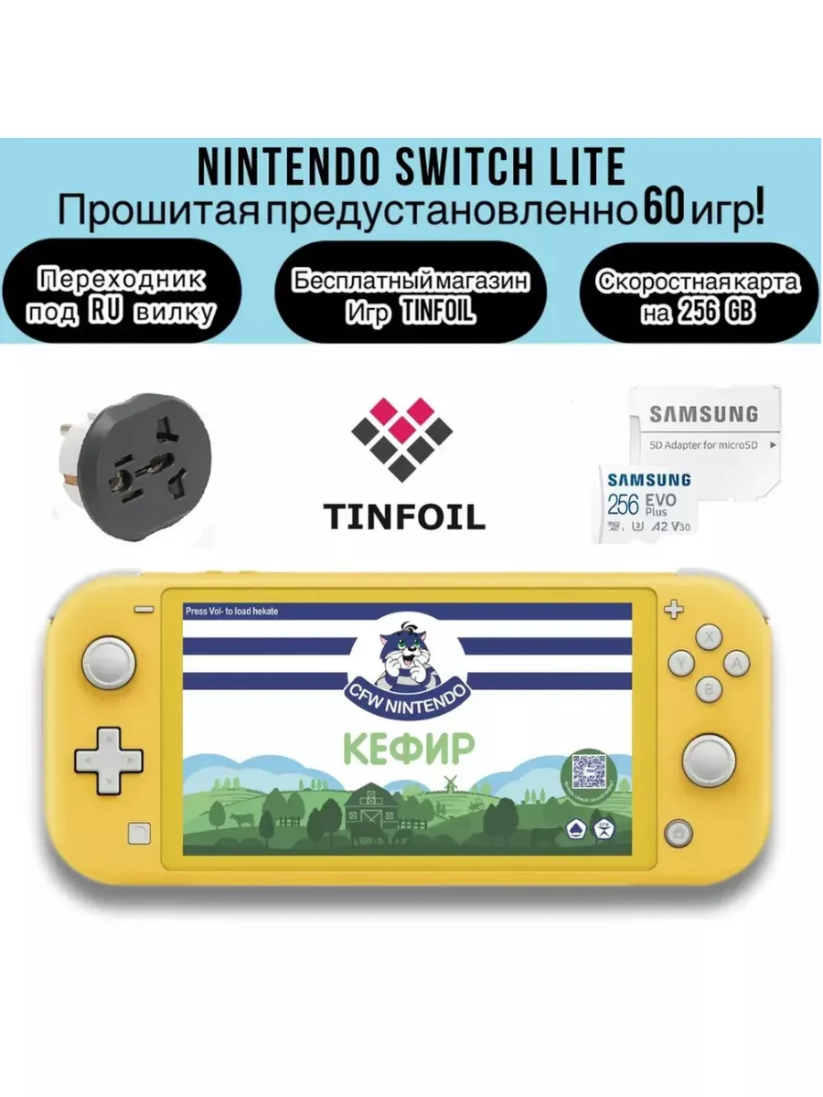 Nintendo Switch Lite PicoFly + 256 ГБ прошитая желтая Nintendo