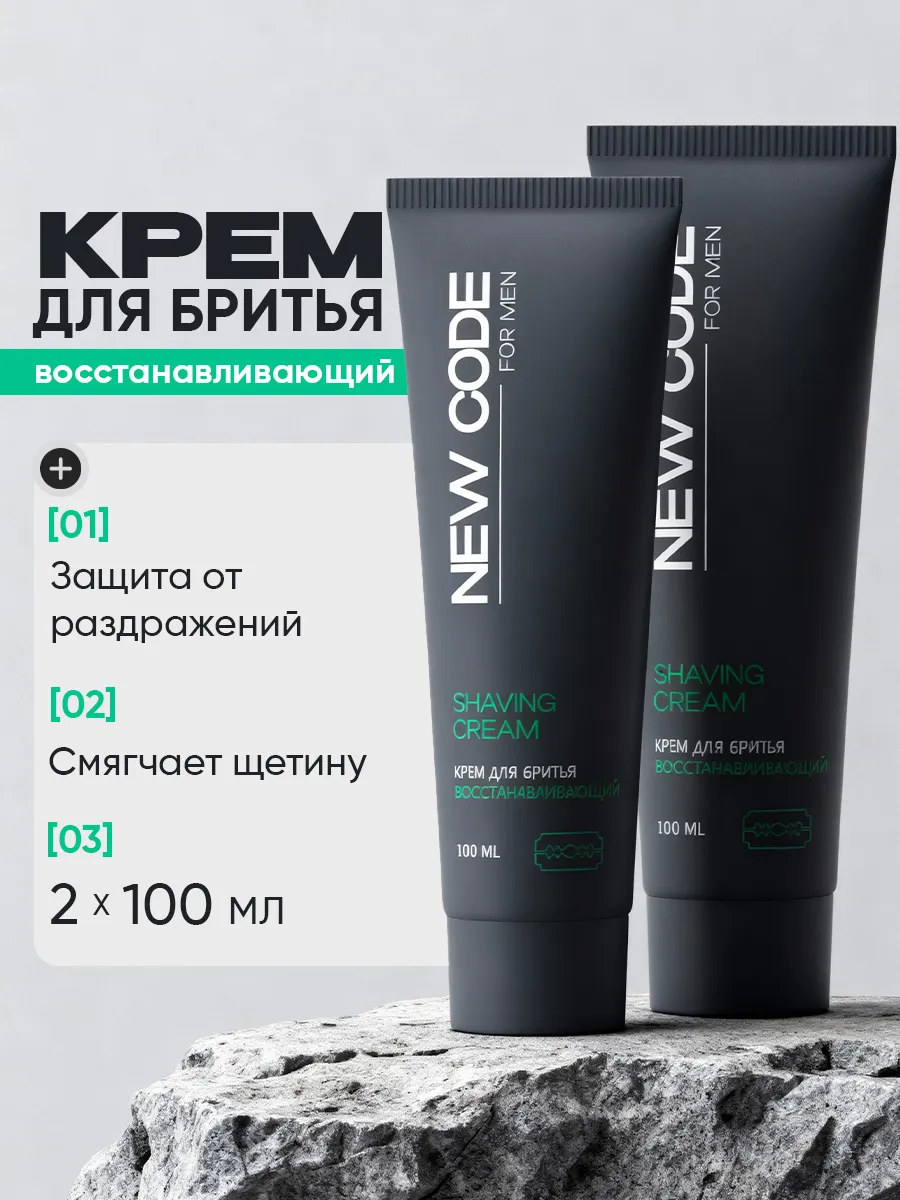 Крем для бритья восстанавливающий 100мл 2 шт