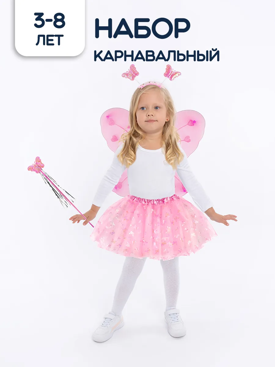 Карнавальный костюм Бабочка Инфант розовый