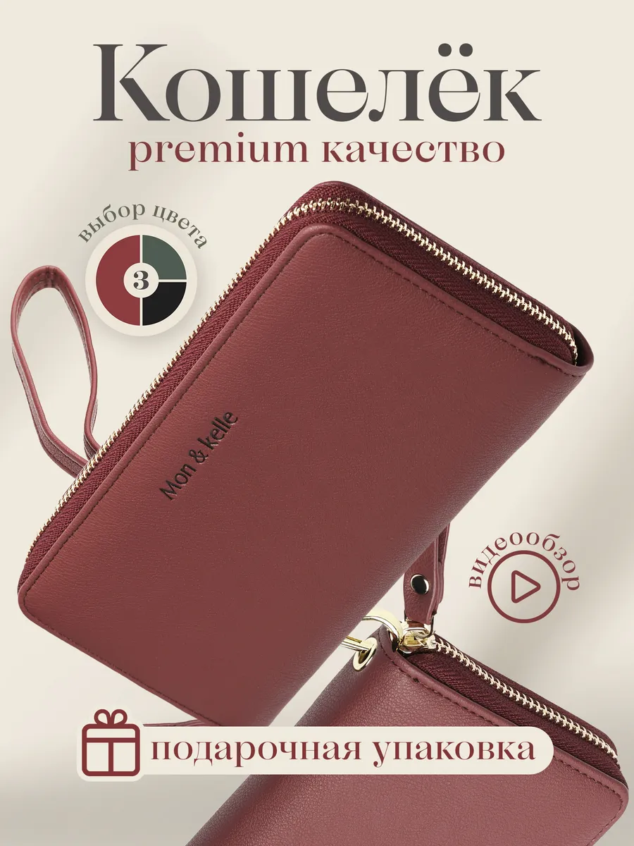 Кошелек большой портмоне...