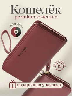 Кошелек большой портмоне для денег и карт Mon & Kelle 211603373 купить за 541 ₽ в интернет-магазине Wildberries