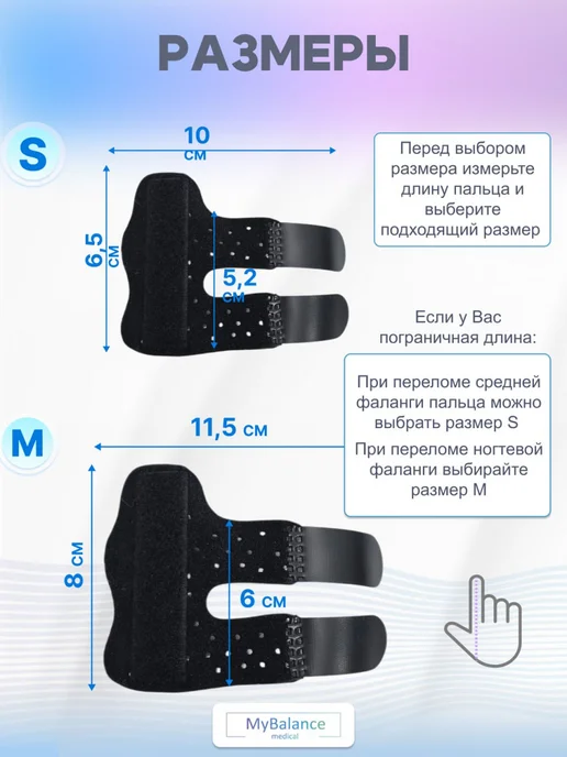 MyBalance Фиксатор для пальца руки, черный, фото 3