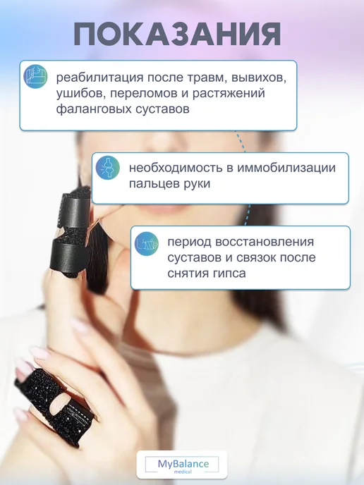 MyBalance Фиксатор для пальца руки, черный, фото 4