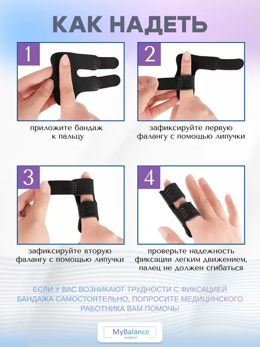 MyBalance Фиксатор для пальца руки, черный, фото 5
