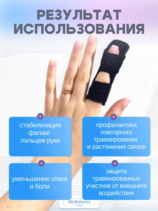 MyBalance Фиксатор для пальца руки, черный, фото 8