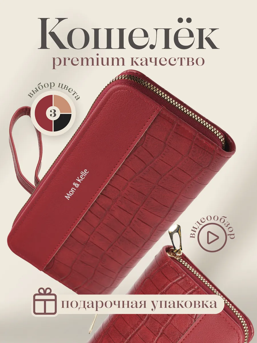 Кошелек большой портмоне...