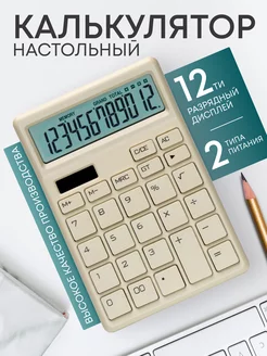 Калькулятор большой настольный в офис Eates 211605174 купить за 705 ₽ в интернет-магазине Wildberries