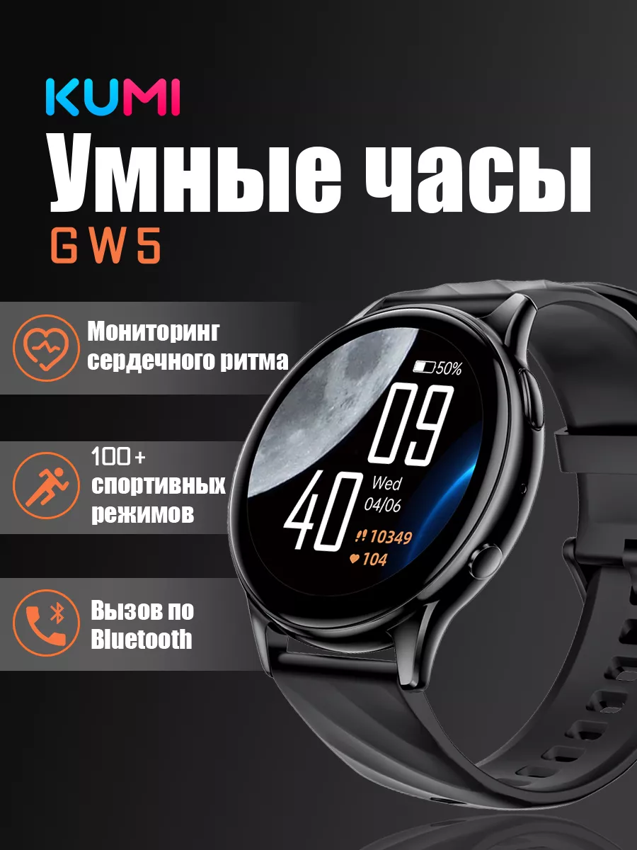 GW5 Black Умные часы для взрослых KUMI 211605299 купить за 2 454 ₽ в  интернет-магазине Wildberries