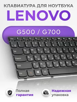 Клавиатура для ноутбука G500 G505 G510 G710 lenovo 211606885 купить за 493 ₽ в интернет-магазине Wildberries