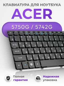 Клавиатура для ноутбука Aspire 5750G Acer 211606910 купить за 579 ₽ в интернет-магазине Wildberries