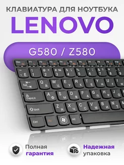 Клавиатура для ноутбука Z580 G580 lenovo 211606921 купить за 425 ₽ в интернет-магазине Wildberries