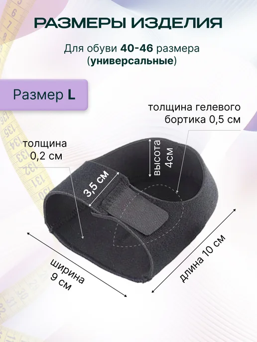 MyBalance Напяточники от пяточной шпоры, черный, фото 2