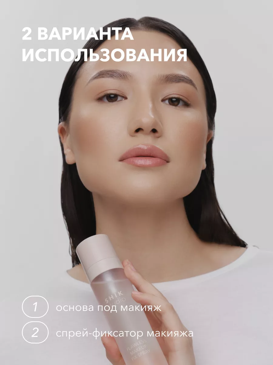 Фиксирующий спрей для макияжа FLAWLESS MAKEUP FIX SPRAY SHIK SHIK cosmetics  211608967 купить за 1 338 ₽ в интернет-магазине Wildberries