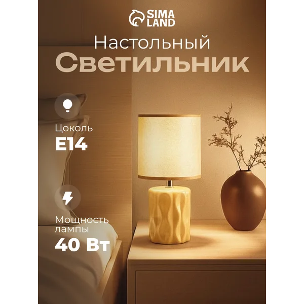 Лампа прикроватная ночник светильник настольный с абажуром