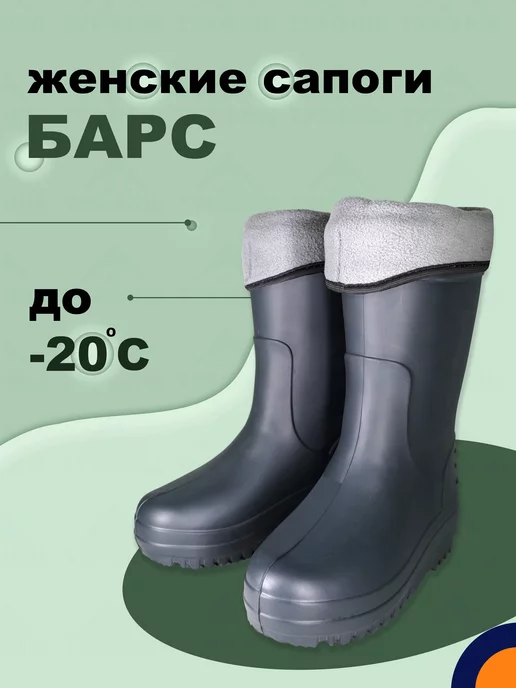 БарсПрофи Сапоги из ЭВА БАРС до -20 зимние женские, серый