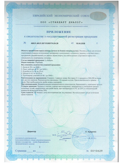 STOING Лейцин аминокислота порошок СТОИНГ 500 г СППДП, 500 г, фото 6
