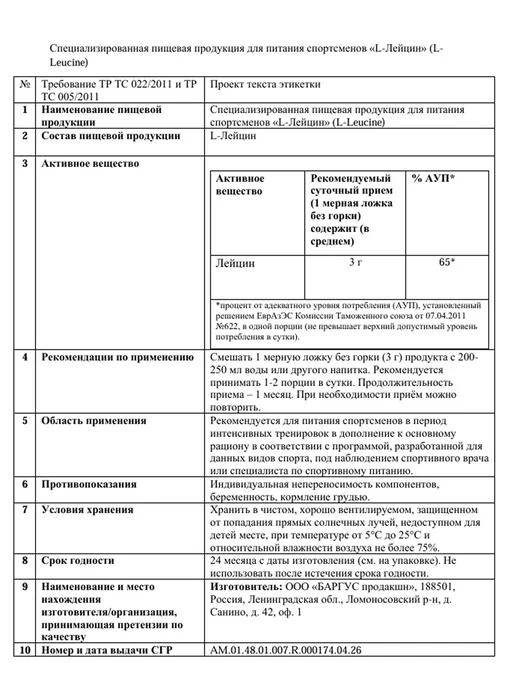 STOING Лейцин аминокислота порошок СТОИНГ 500 г СППДП, 500 г, фото 7