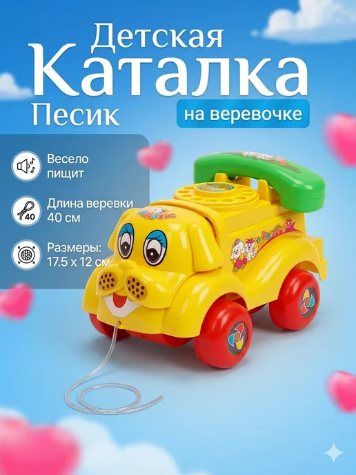 Funny Toys Каталка детская для малышей на веревочке "Собачка", вариант