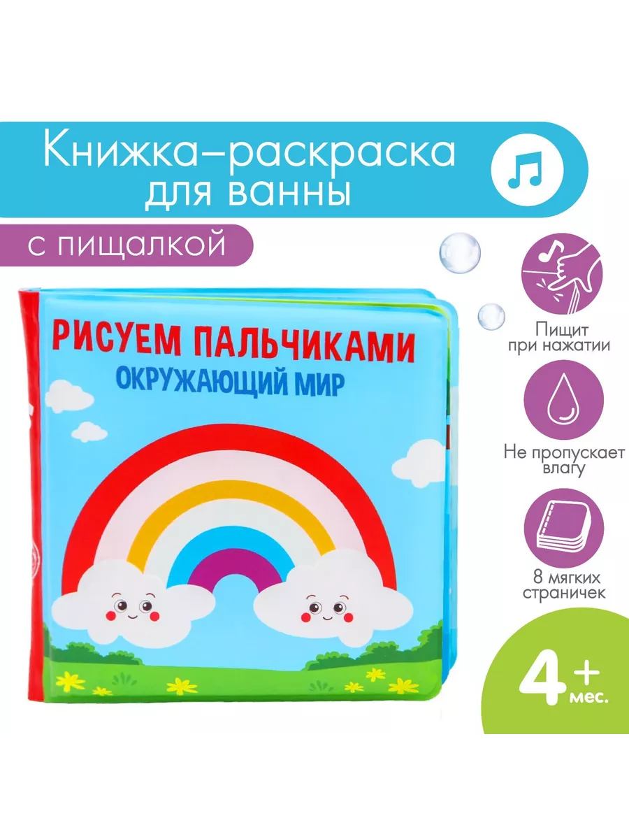 Книжка раскраска игрушка для ванны