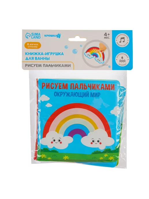 Крошка Я Книжка раскраска игрушка для ванны, вариант, фото 2