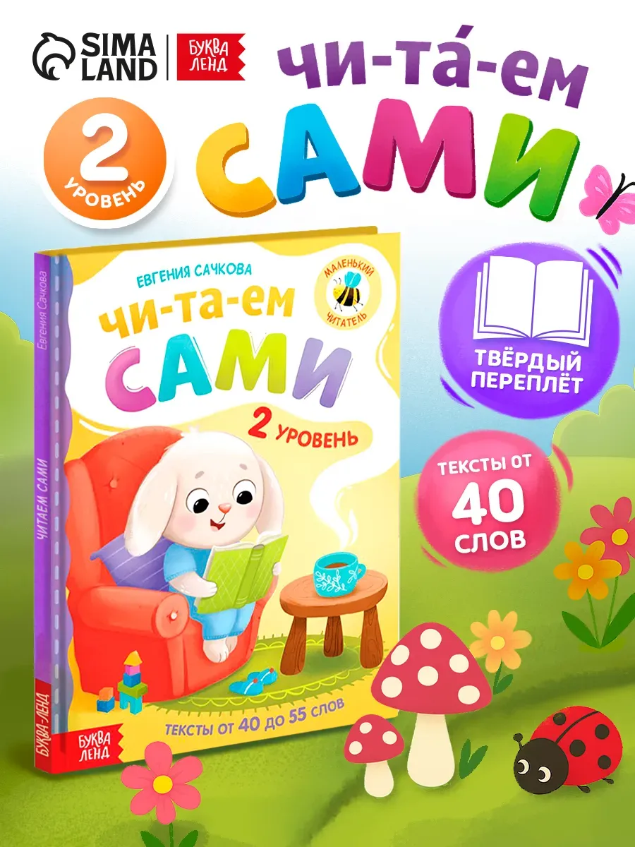 Книга для детей читаем по слогам ударения