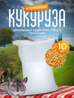 Кукуруза кормовая для животных и грызунов LittleShark 211612701 купить за 761 ₽ в интернет-магазине Wildberries