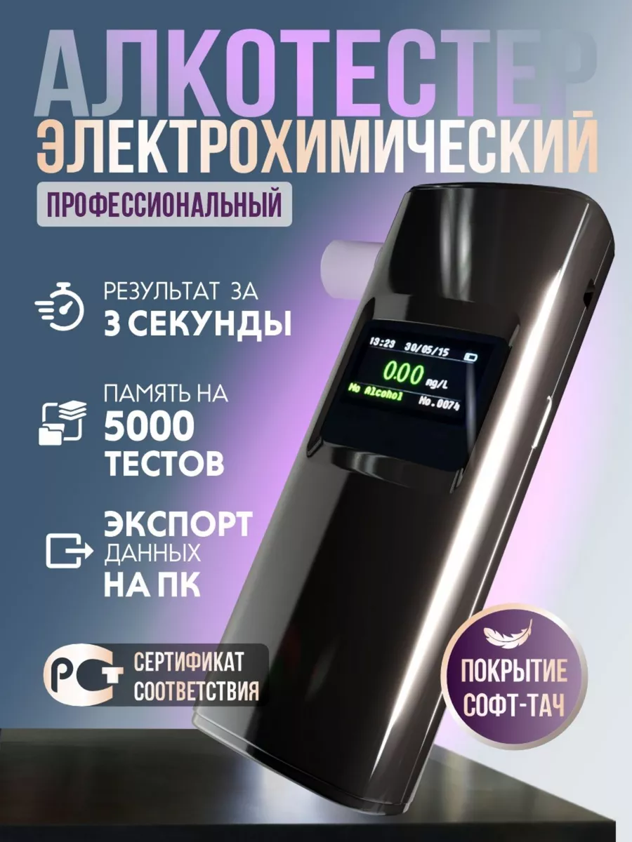 Алкотестер профессиональный цифровой тестер гибдд Отличный 211613084 купить  за 3 773 ₽ в интернет-магазине Wildberries