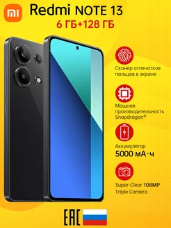 Смартфон Redmi Note 13 Midnight Black 6GB RAM 128GB ROM Xiaomi 211613144 купить за 13 723 ₽ в интернет-магазине Wildberries