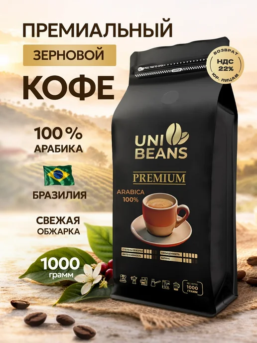 Valmont Кофе в зернах 1 кг Арабика 100% Premium, 1 кг