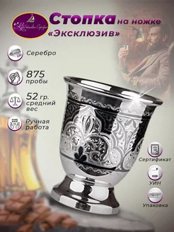 Стопка на ножке серебряная ООО "Кубачинское серебро" 211614421 купить за 21 802 ₽ в интернет-магазине Wildberries