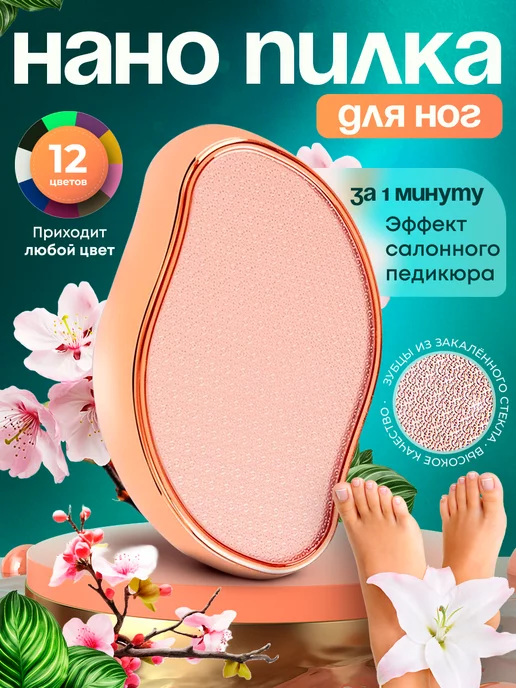 NooryNooryShop Нано пилка для пяток