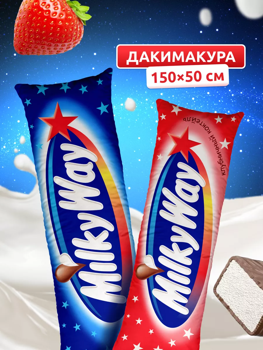 DAKI DAKI Дакимакура подушка Milky Way 150х50 см