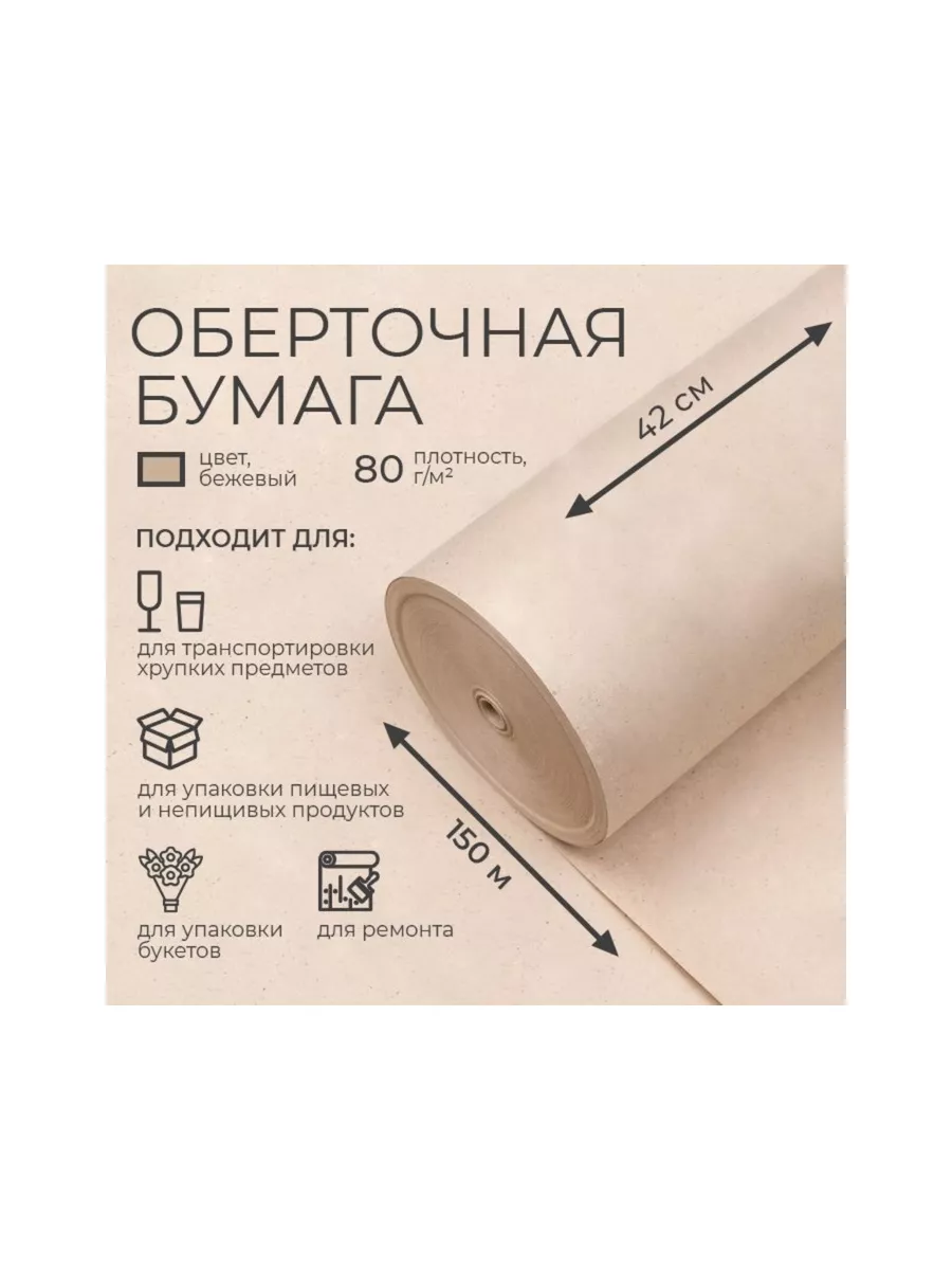 Бумага...