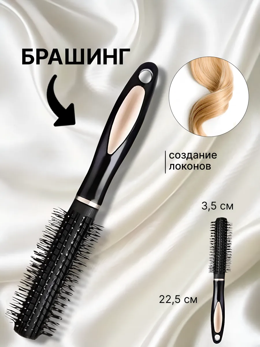 Расческа брашинг для волос круглая