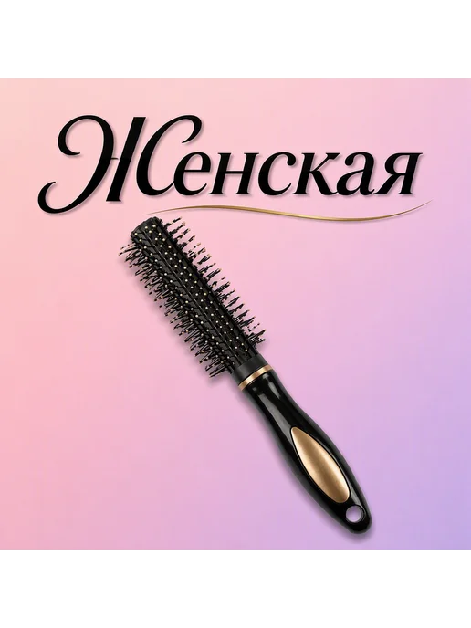 Yulia Market Расческа брашинг для волос круглая массажная, черный, фото 2