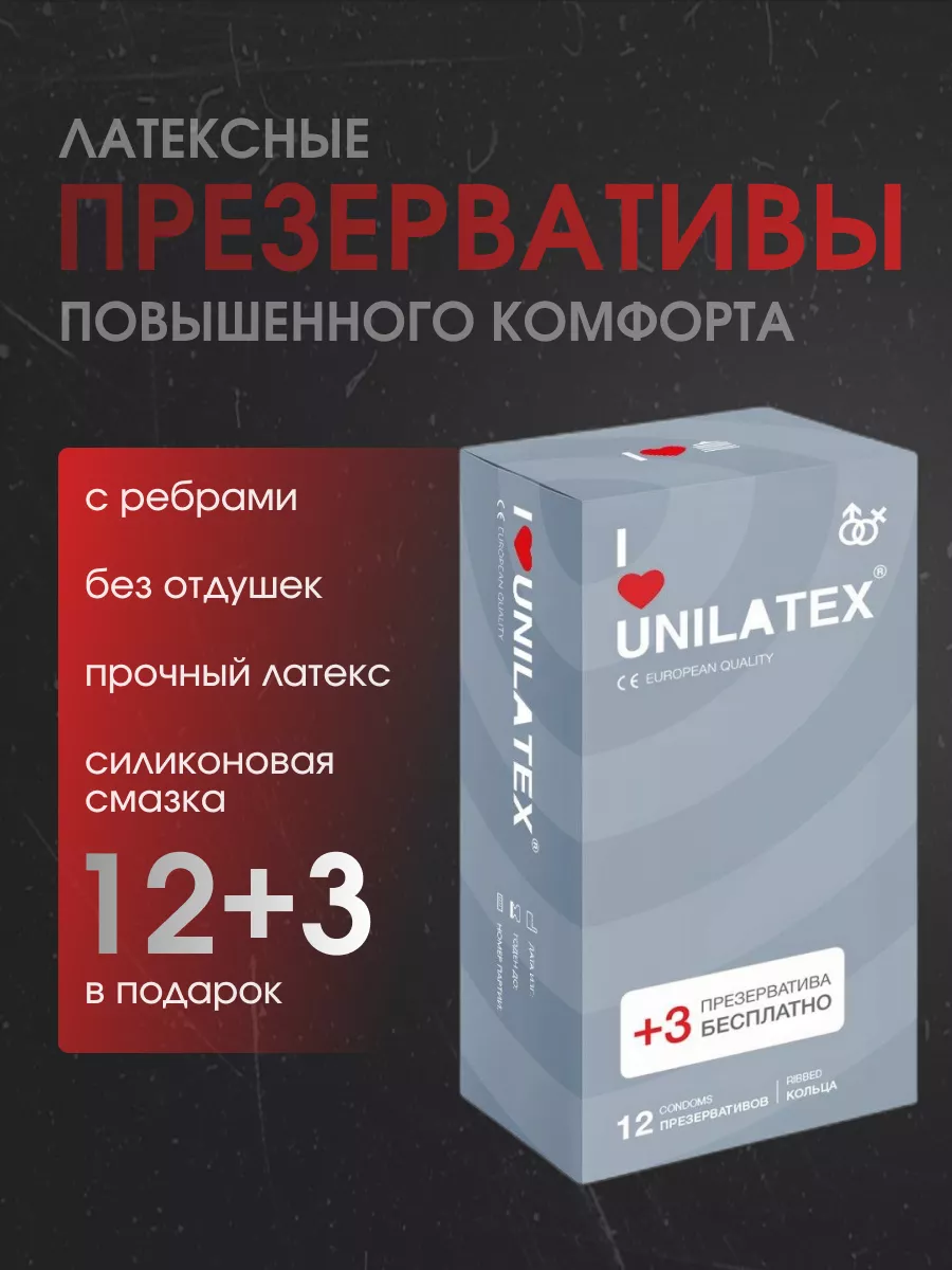 Презервативы классические Ultra ребристые 15 шт Unilatex купить по цене 730  ₽ в интернет-магазине Wildberries | 211620023