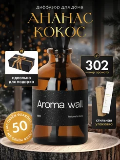 Ароматизатор для дома диффузор Aroma wall 211620419 купить за 183 ₽ в интернет-магазине Wildberries