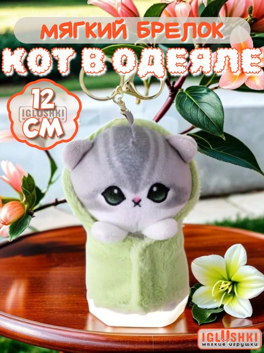 Мягкие игрушки Коты, кошки, котята плюшевые - купить в Москве - ingstok.ru