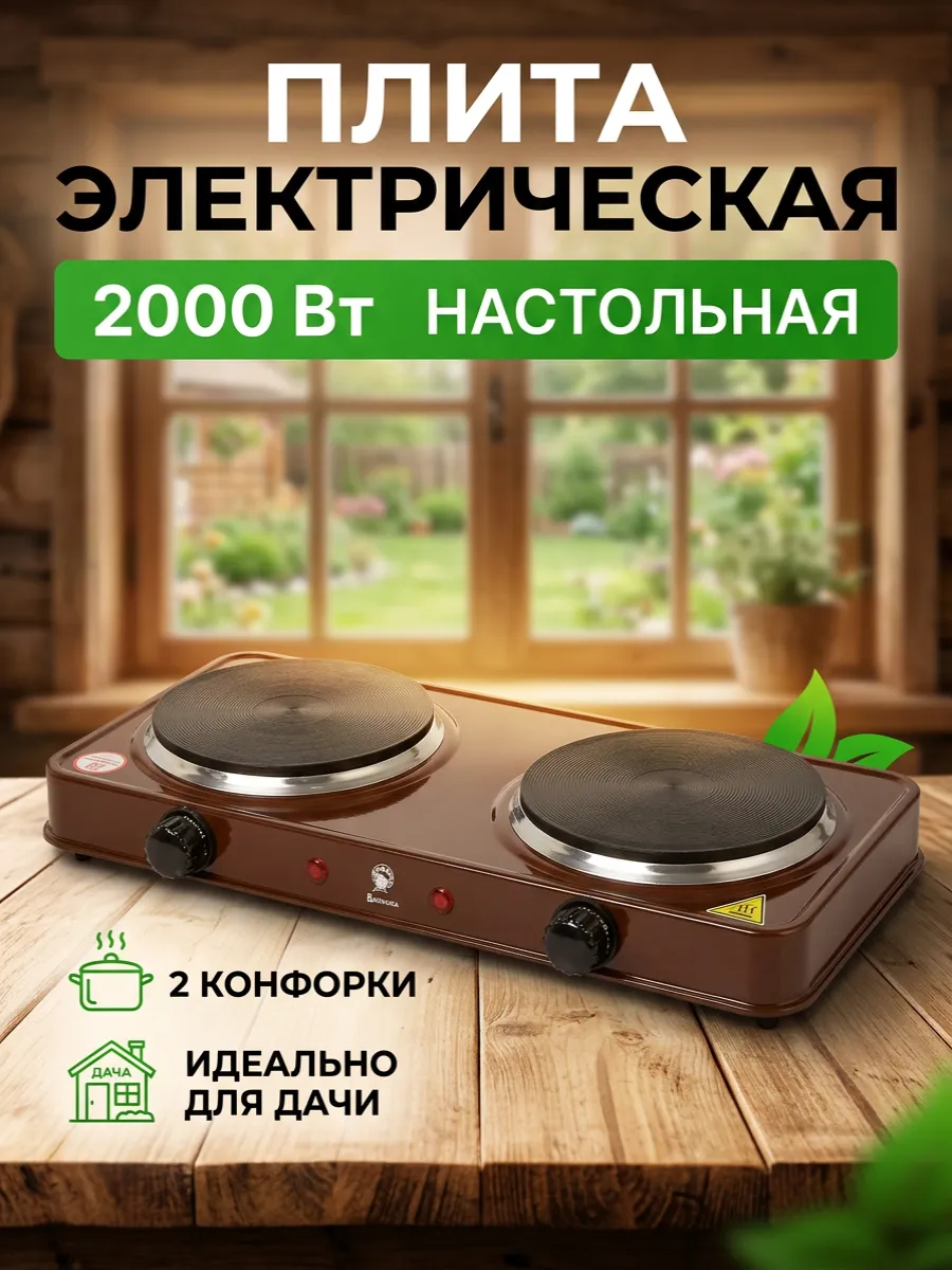 Плита электрическая настольная