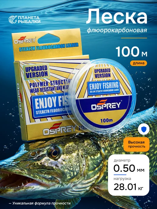ПЛАНЕТА РЫБАЛКИ Леска рыболовная флюрокарбон 100 м, 100 м