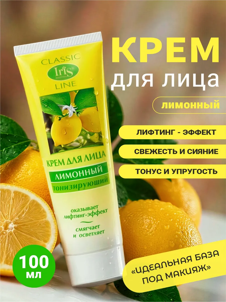 Крем для лица Лимонный тонизирующий, 100 мл