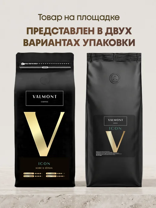 Valmont Кофе в зернах 1 кг арабика робуста Icon, темная обжарка, 1 кг, фото 2
