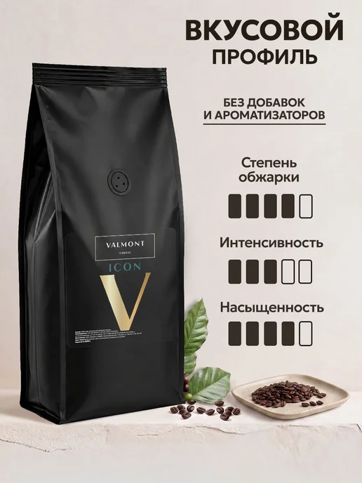 Valmont Кофе в зернах 1 кг арабика робуста Icon, темная обжарка, 1 кг, фото 5