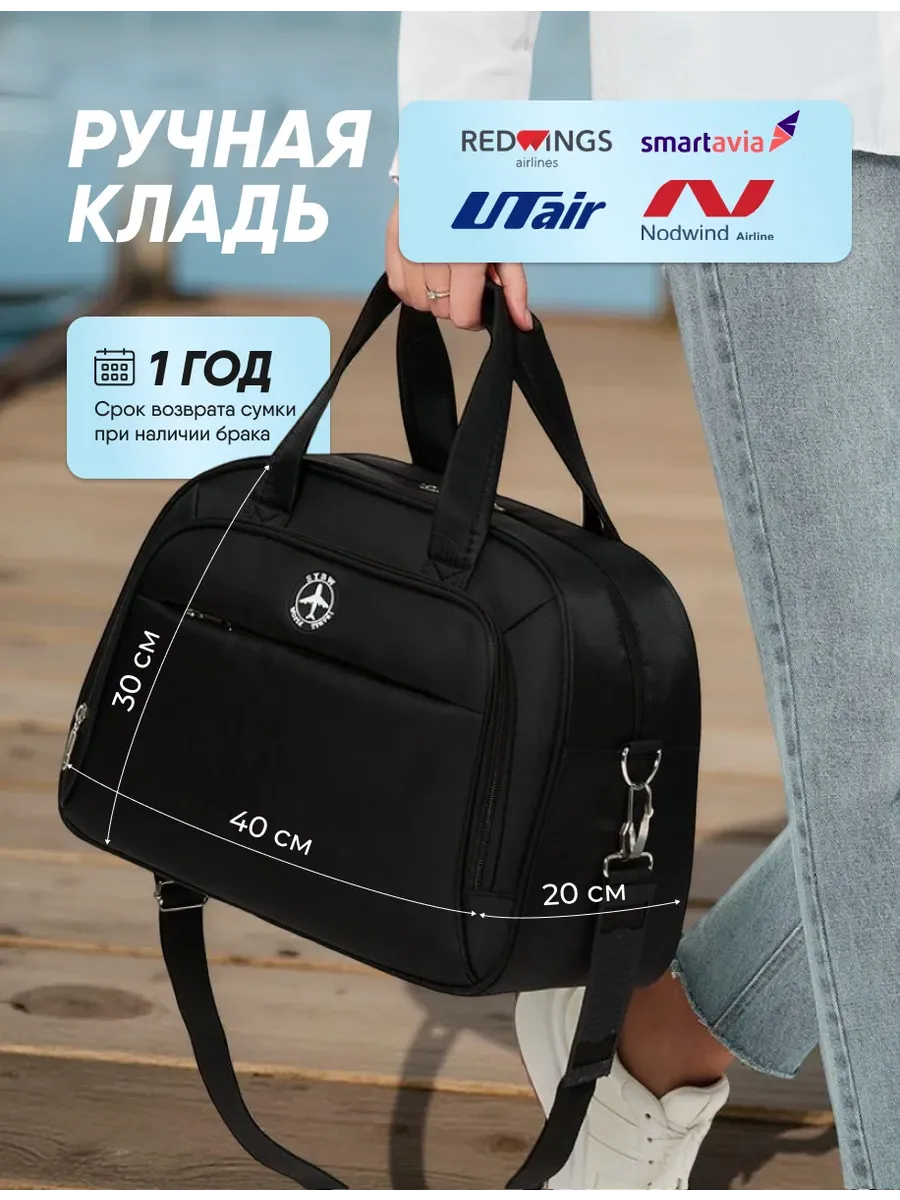 Ручная кладь 40 30 20 сумка...