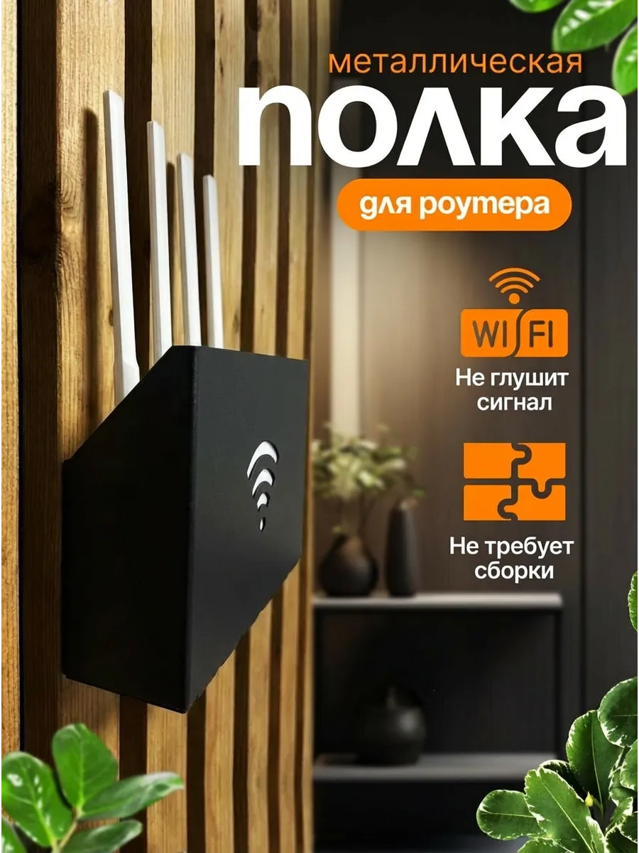 Полка для роутера на стену Короб для приставки настенный