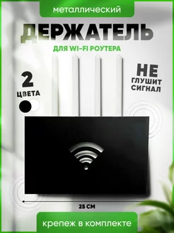 Полка для WI-Fi роутера Держатель для модема, приставки Биосистемс 211626504 купить за 461 ₽ в интернет-магазине Wildberries