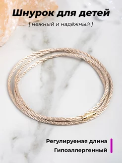 Веревочка для крестика и кулона шнурок на шею нить подвески ROK HAIR 211626715 купить за 100 ₽ в интернет-магазине Wildberries