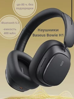 Наушники Baseus BASEUS-SHOP 211626780 купить за 9 579 ₽ в интернет-магазине Wildberries