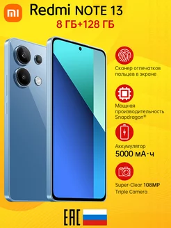 Смартфон Redmi Note 13 Ice Blue 8GB RAM 128GB ROM Xiaomi 211627049 купить за 15 835 ₽ в интернет-магазине Wildberries